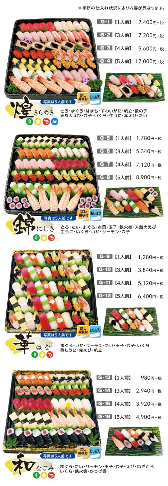 煌・錦・華・和