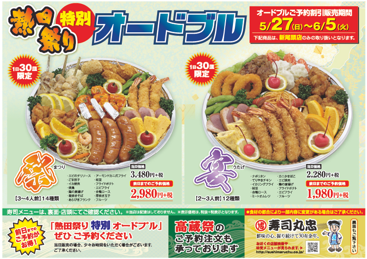 2018熱田祭りオードブル