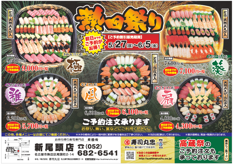 2018熱田祭り特選皿盛り