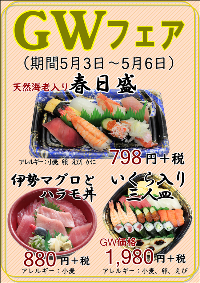 GWフェアメニュー