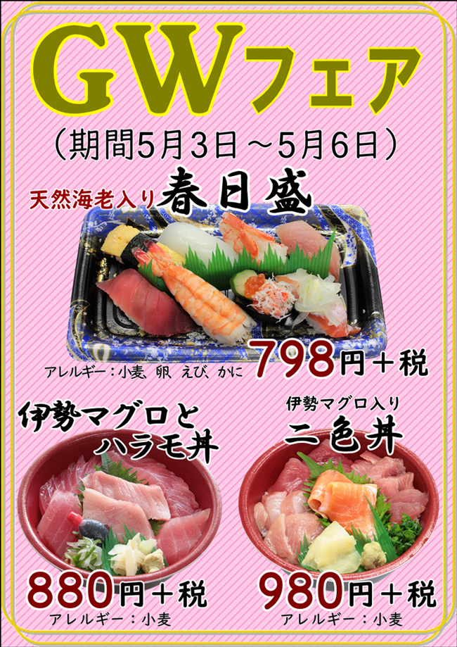 GWフェア大メニュー