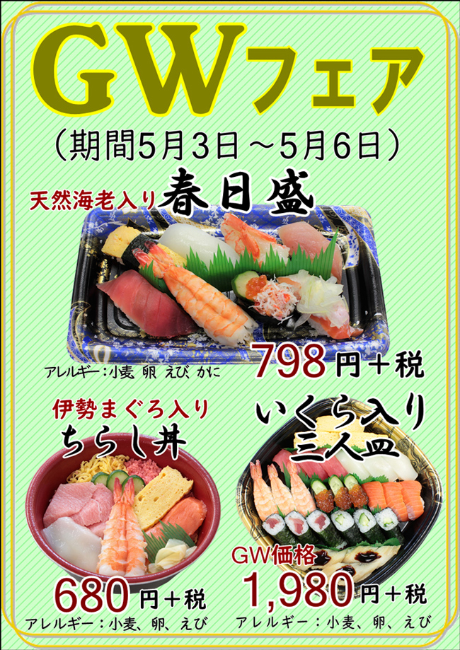 GWフェアメニュー