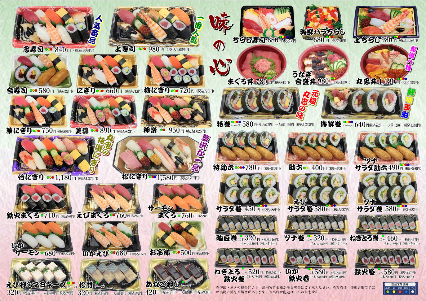 から各店舗の価格表示が変わります。   寿司丸忠｜愛知・名古屋