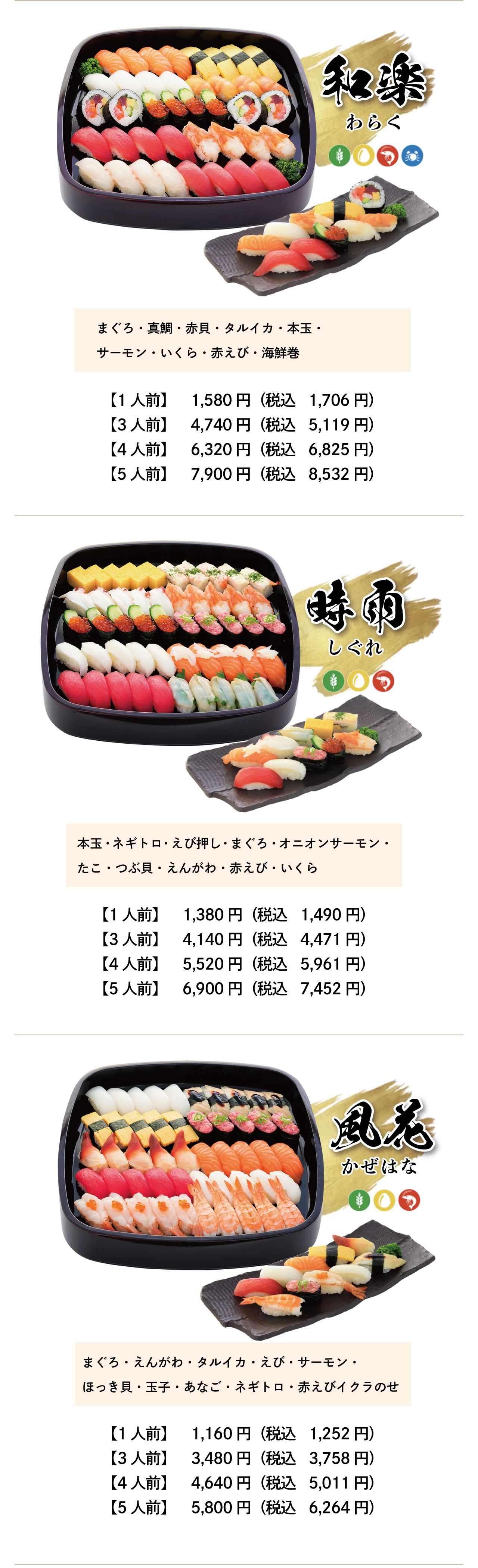 和楽 時雨 風花